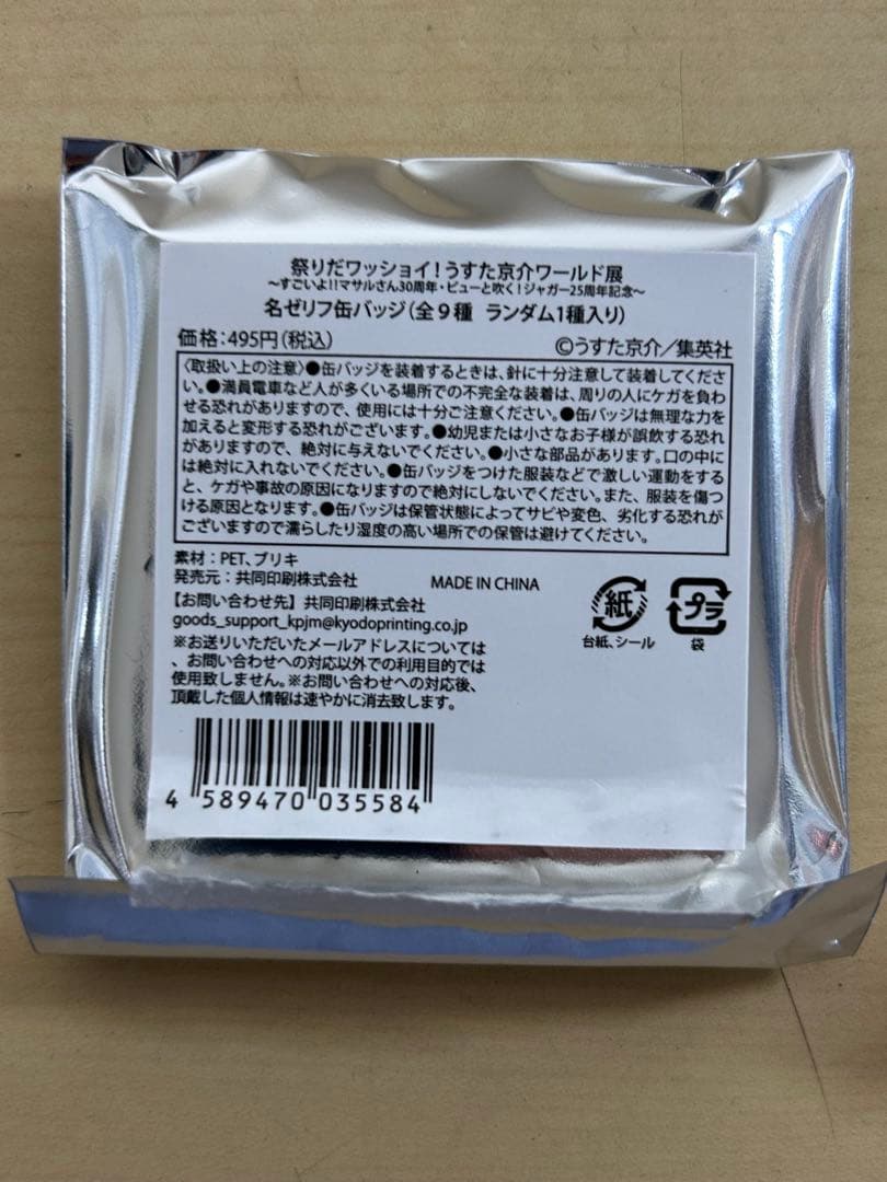 うすた京介ワールド展　名ゼリフ缶バッジ　全9種コンプ　すごいよマサルさん　他