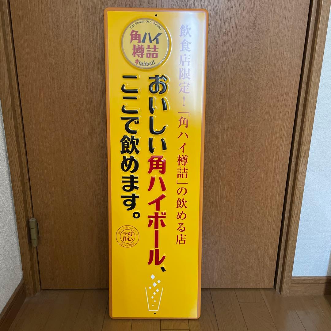 角ハイボール看板　新品未使用