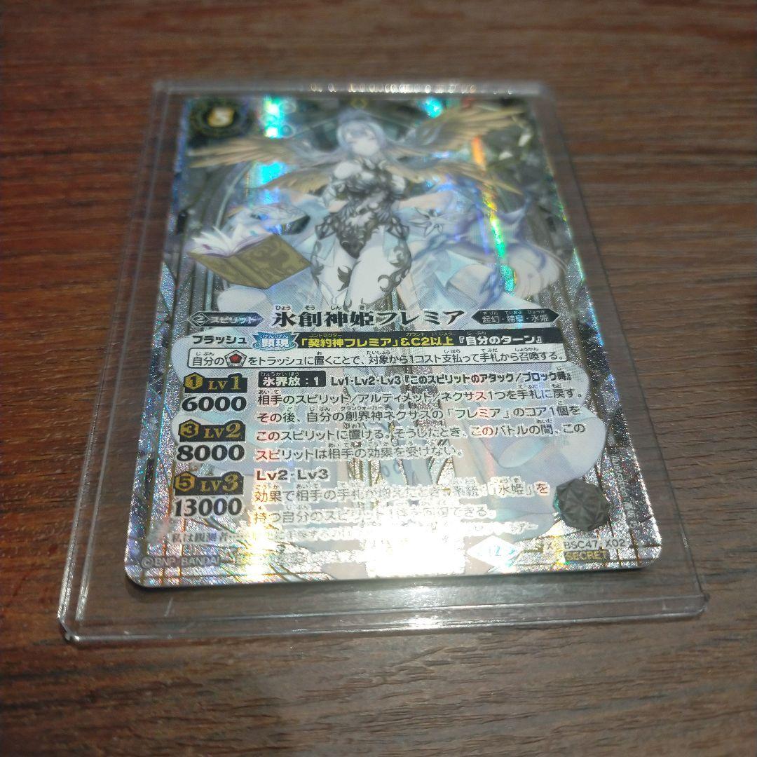 バトスピ　フレミア　シークレット