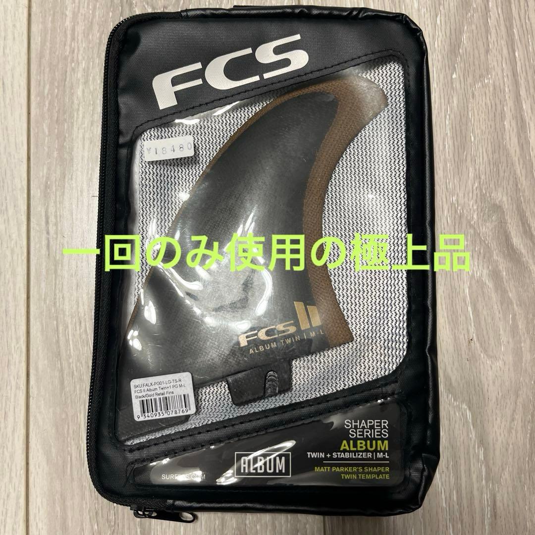 FCS ALBUM （アルバム）ツイン・スタビライザー M/Lフィン