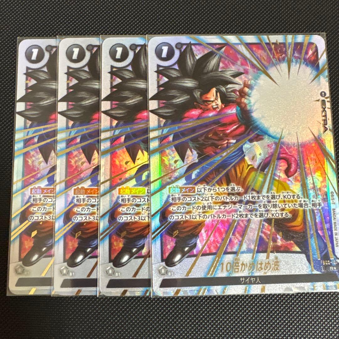 ドラゴンボール　10倍かめはめ波　パラレル　4枚セット