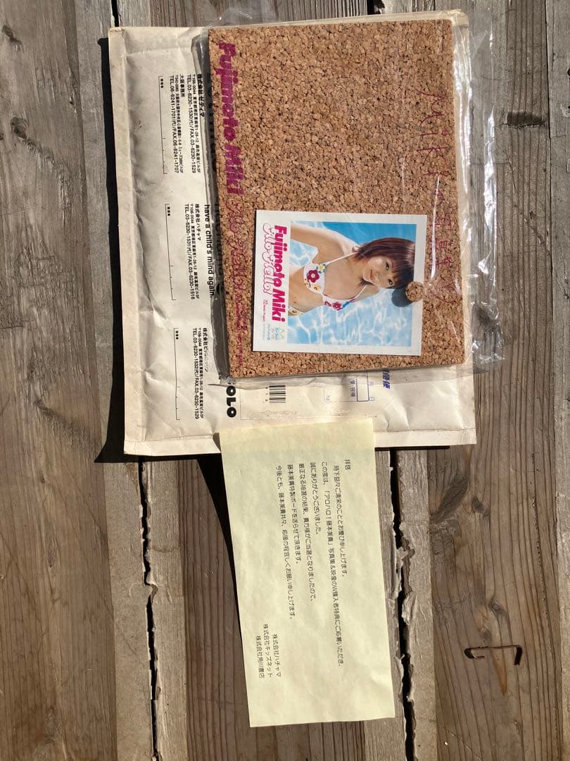 アロハロ藤本美貴　写真集　抽選会プレゼント　限定品　ポストカード　当選通知付き