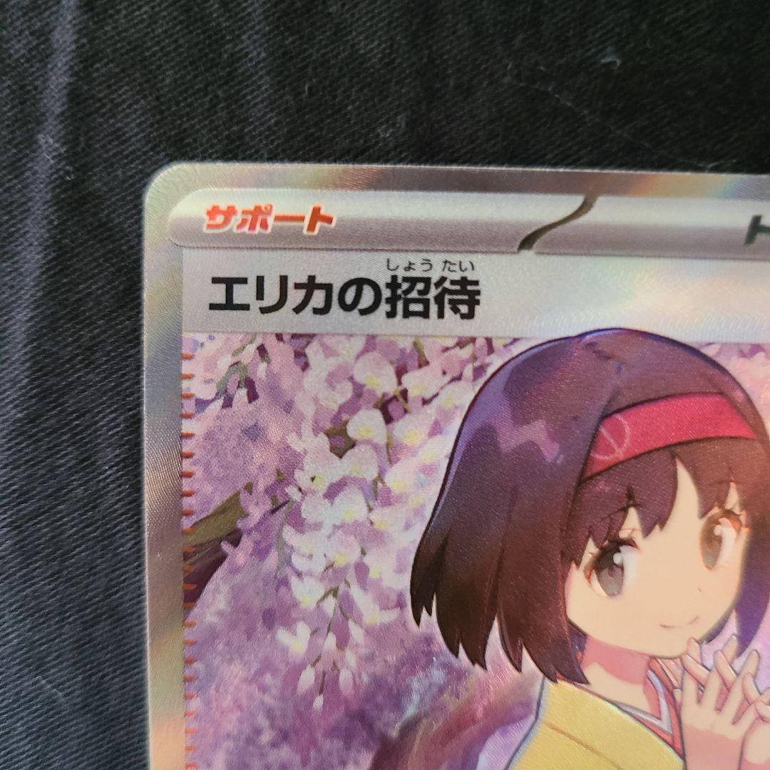 エリカの招待　美品　sr ポケモンカード