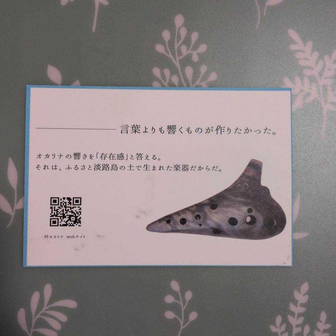 オカリナ 　吟　コヒャンモデル　AC