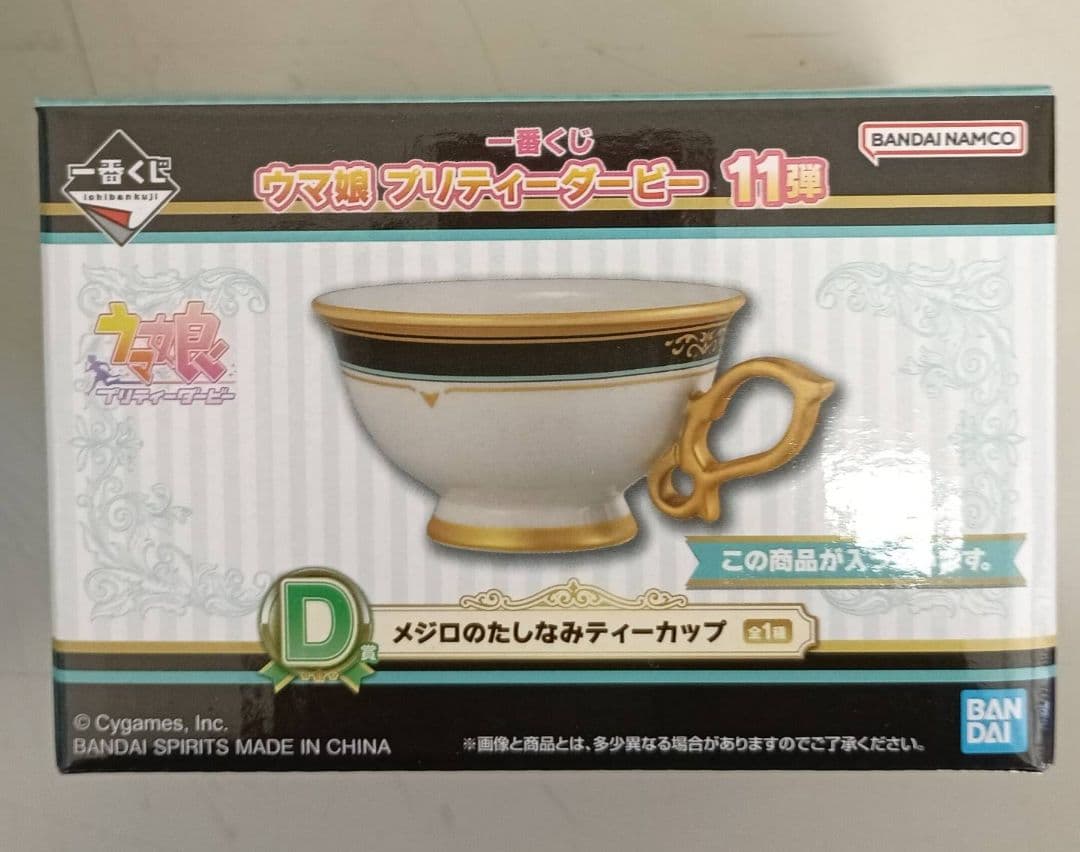 一番くじ ウマ娘 プリティーダービー 11弾　　C賞・D賞 2点セット