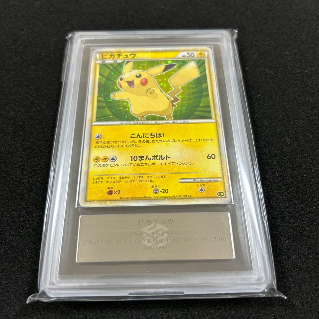 れ*ぬ様 ARS10＋ ポケモン　ピカチュウワールド　セブンイレブン　緑　プロモ