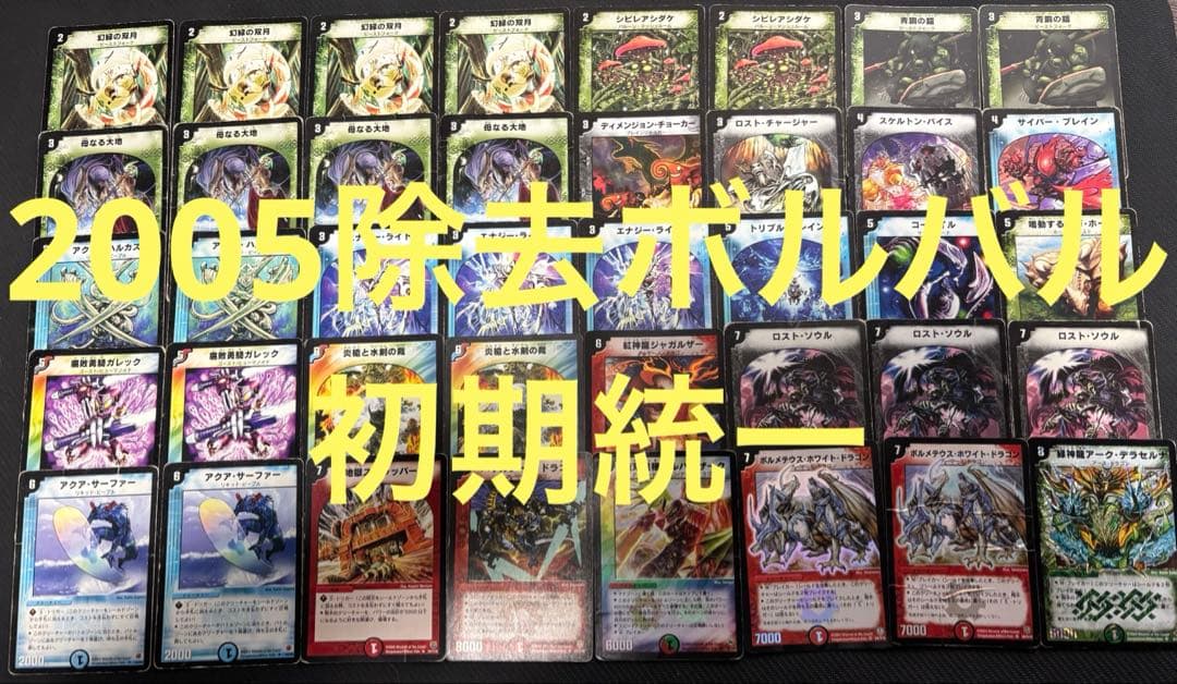 除去ボルバル　日本一決定戦　2005 ジェネレートリーグ　オープン　優勝　転生編