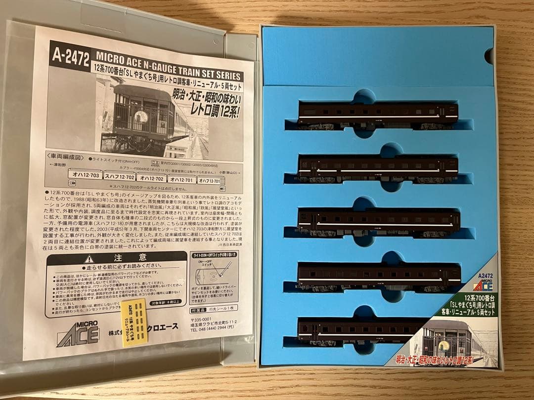 マイクロエース 12系700番台「SLやまぐち号」用レトロ調客車5両セット