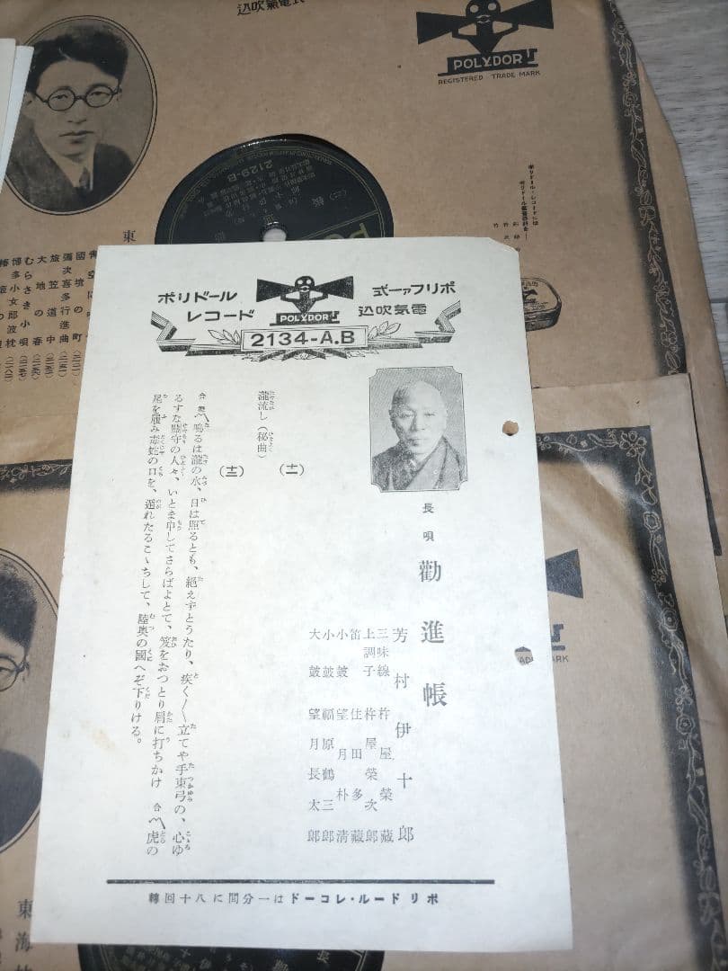 激レア 幻の逸品 戦前 7代目芳村伊十郎 歌舞伎 SPレコードセット