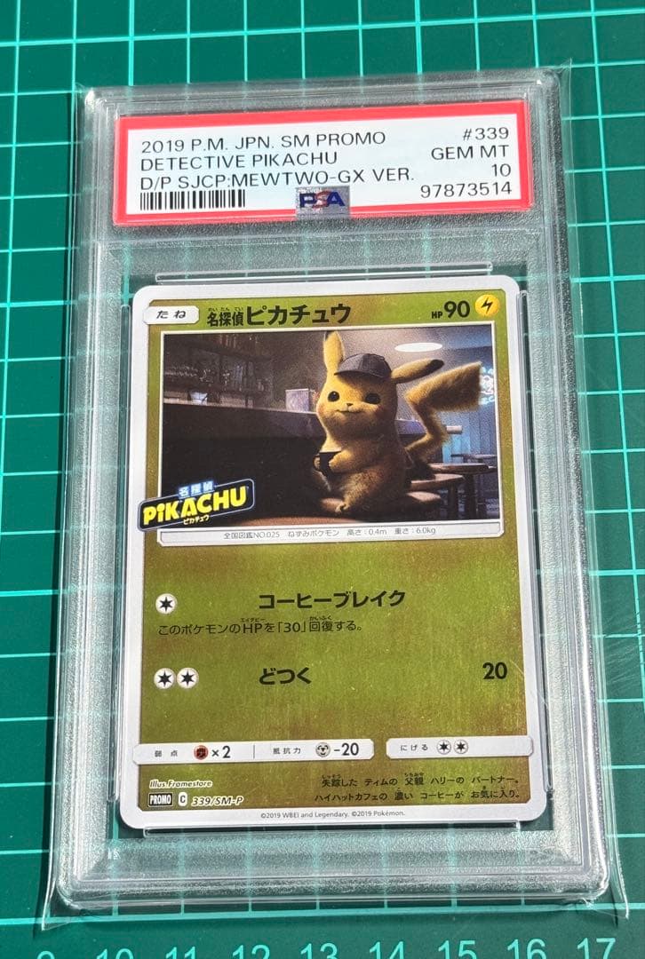 ピカチュウ 1stエディション & 名探偵ピカチュウ 2枚セット Psa 10