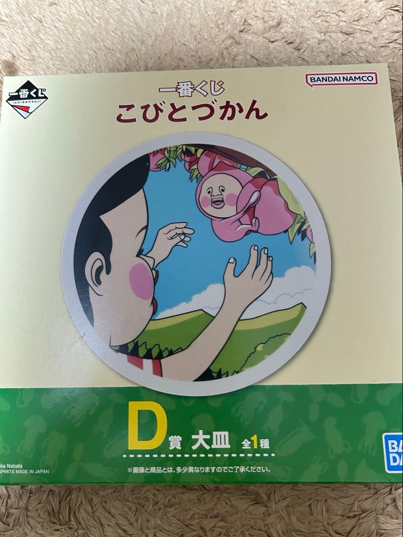 一番くじ こびとづかん