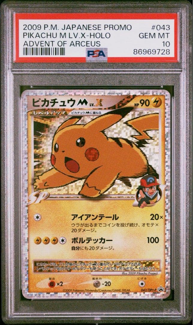 PSA10 ピカチュウ M LV.X プロモ ポンチョ サトシ ポケカ