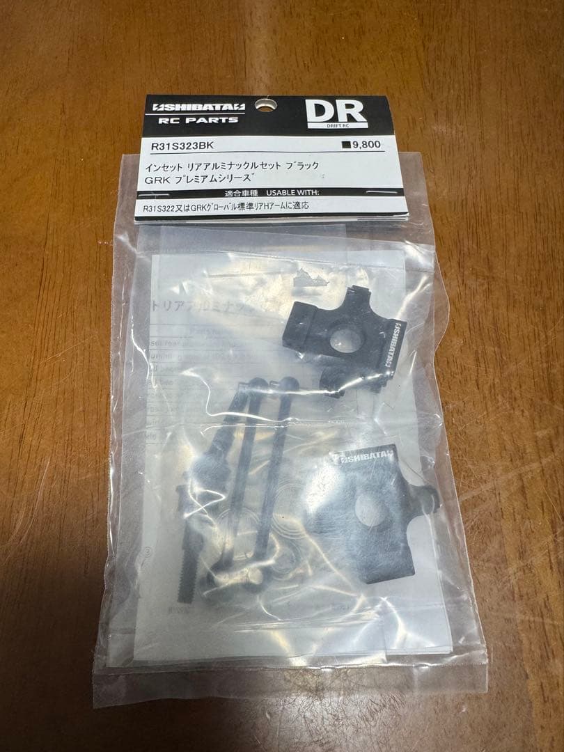 インセット リアアルミナックルセット ブラック GRK 品番：R31S323BK