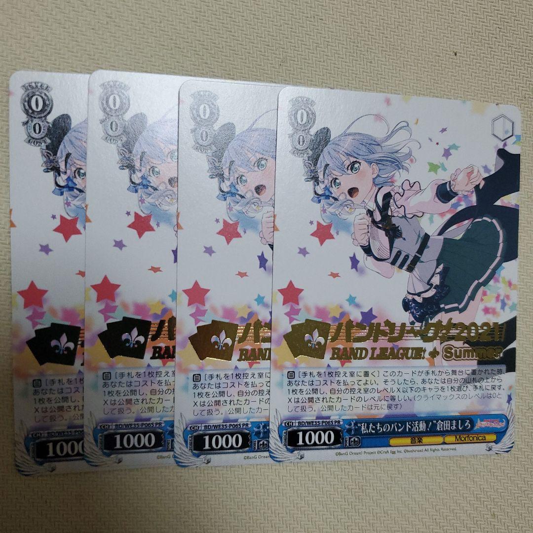 私たちのバンド活動！ 倉田 ましろ pr 4枚 プロモ 箔押し