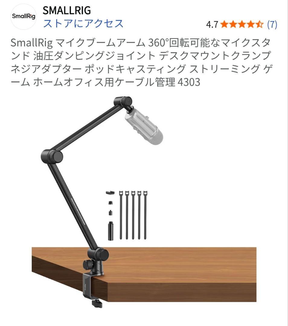 新品未使用 SmallRig マイクブームアーム マイクスタンド