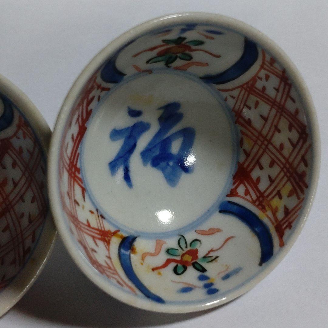 九谷焼　長谷川紀代　ぐい呑２客セット