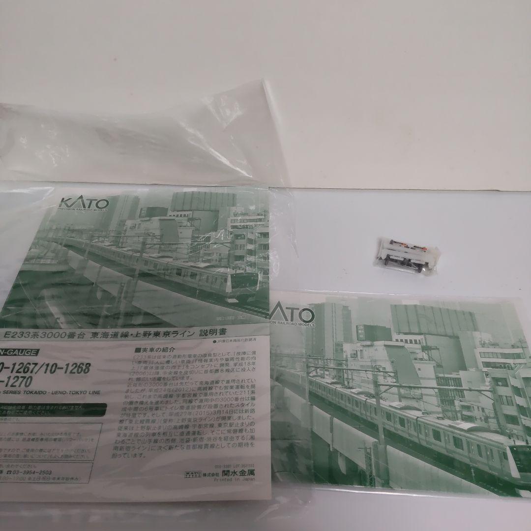 KATO E233系3000番台 10両 (東海道線、上野東京ライン)