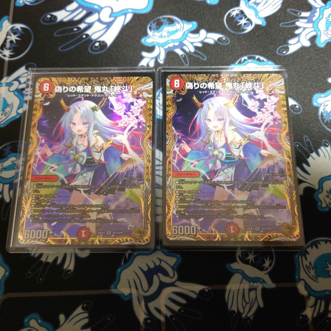 鬼丸「終斗」金トレジャー2枚セット