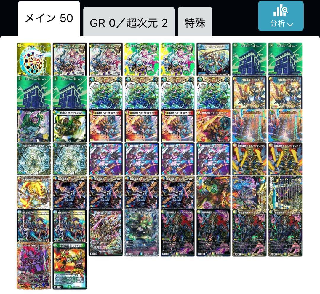 デュエルマスターズ ガチャガチャデッキ 50枚超次元2枚
