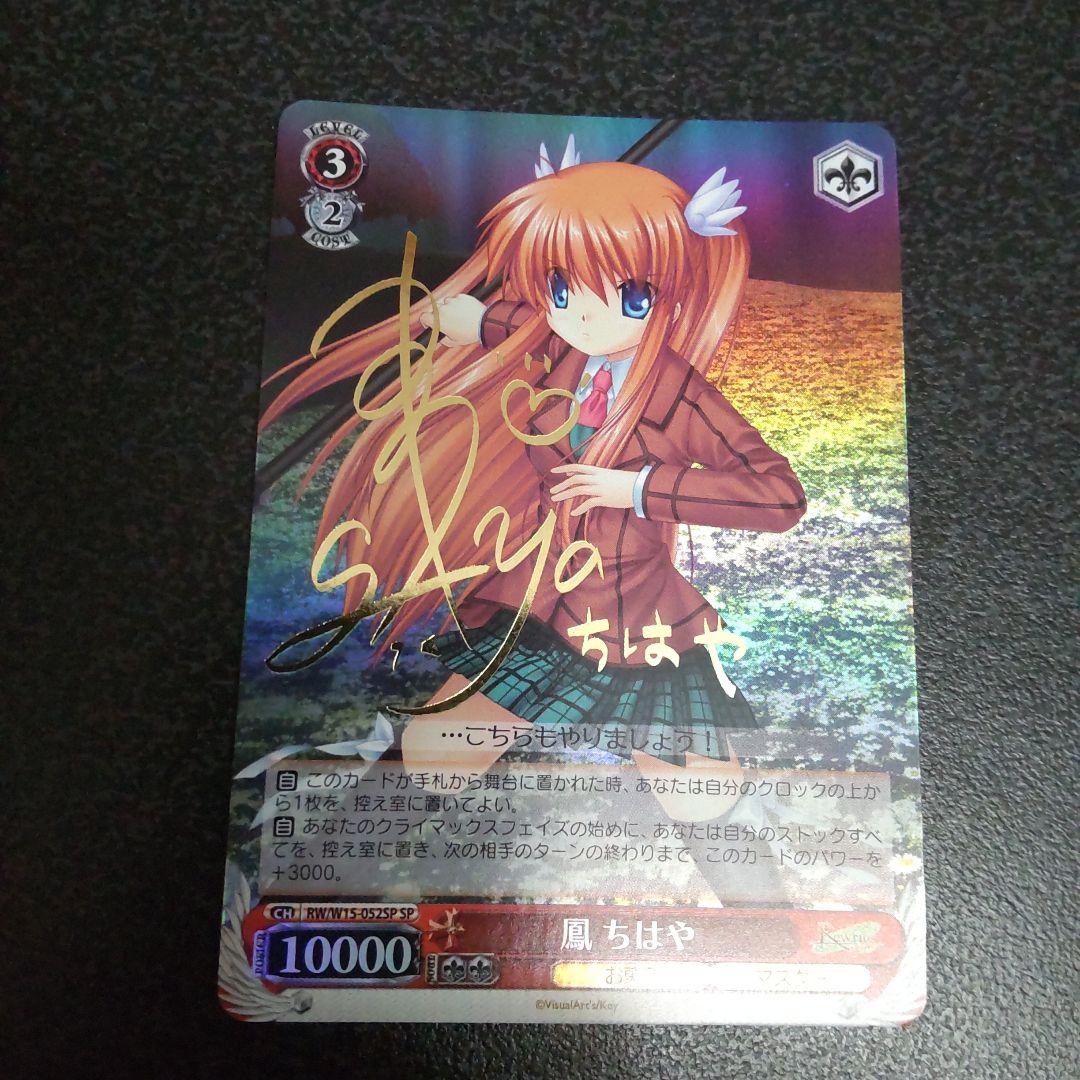 ヴァイスシュヴァルツ　SPサイン　鳳ちはや　Rewrite　Key　WS
