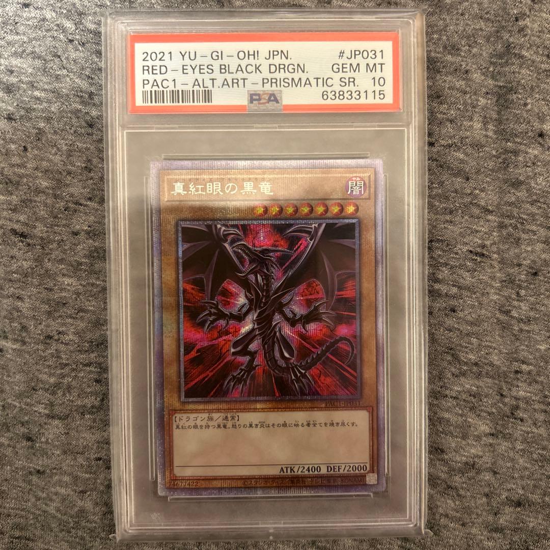 遊戯王　真紅眼の黒竜 レッドアイズブラックドラゴン　絵違い PSA10 プリズマ