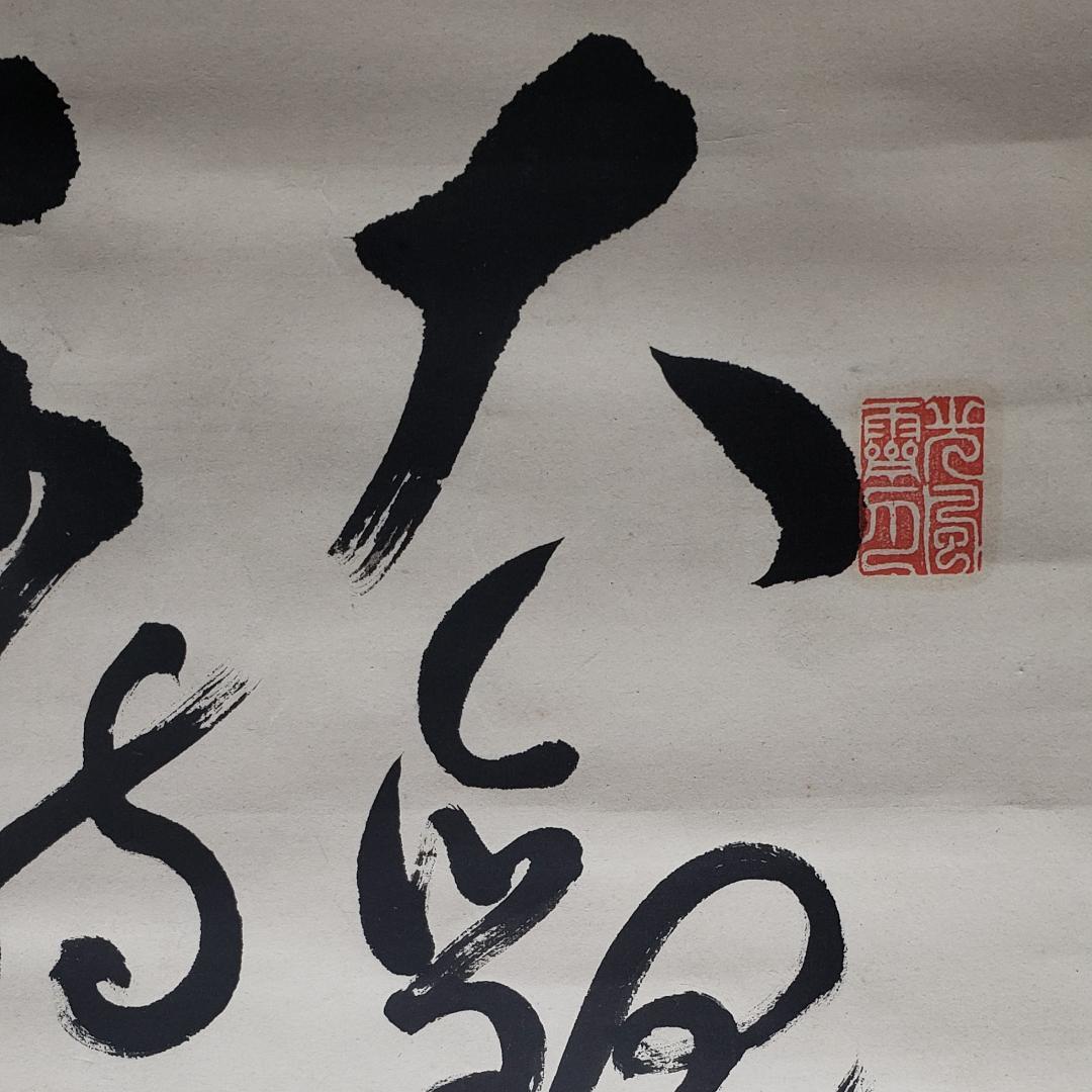 【真作】◆『 夏目漱石 五絶行書 中村不折極箱 山田蔵幅 鶯溪志保原蔵 』掛軸◆