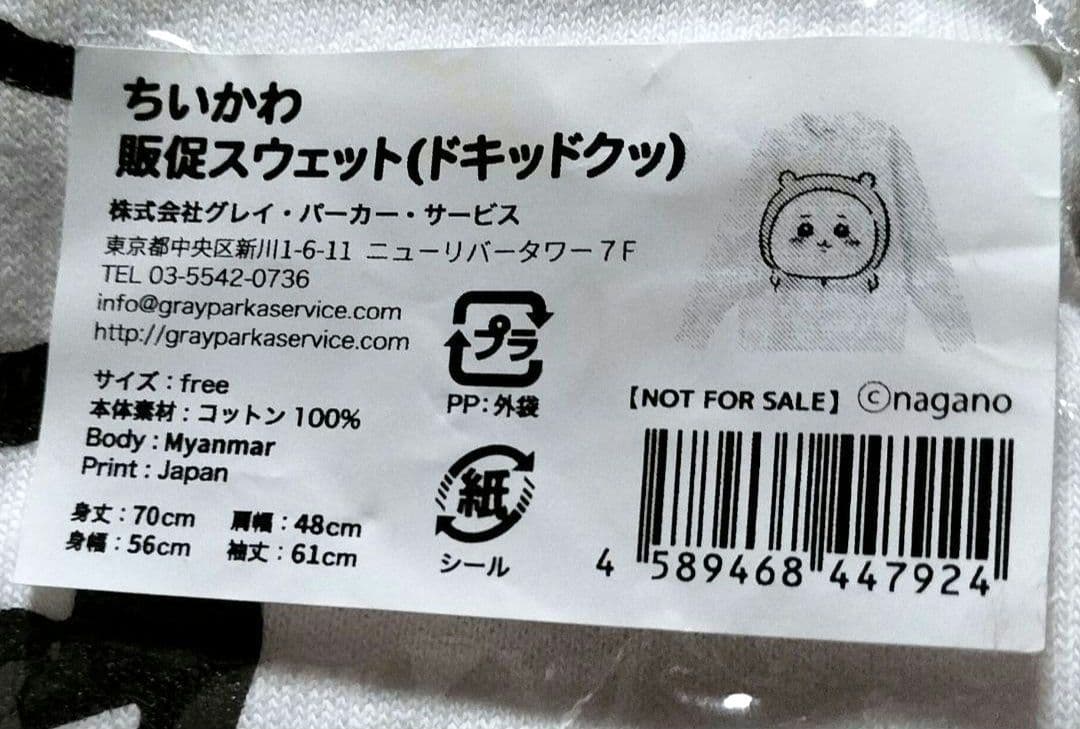 ちいかわマーケット　1周年　ちいかわ(ドキッドクッ)　緊張 パジャマパーティーズ