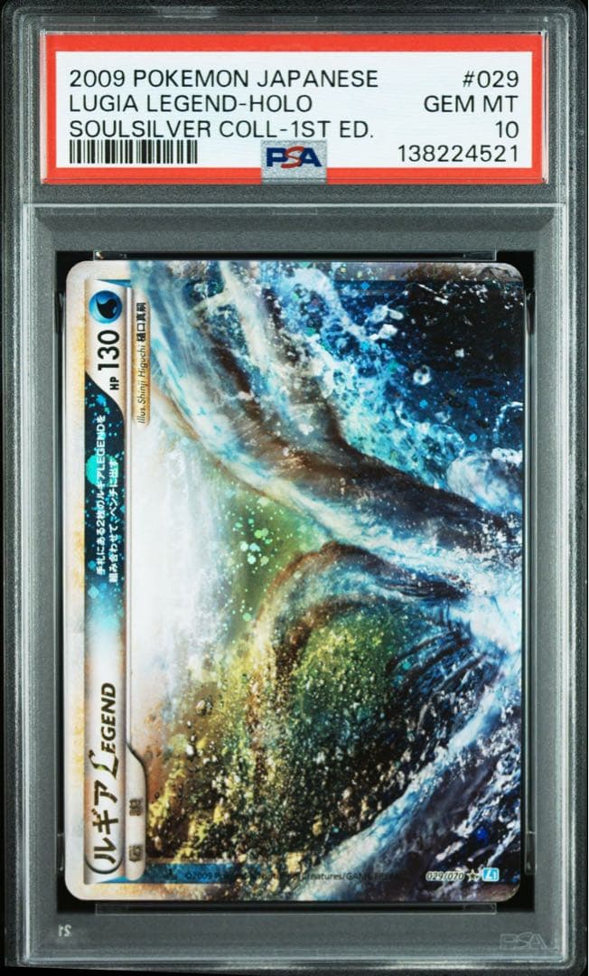 PSA10 連番　1ST ED 2009年 ルギア Legend