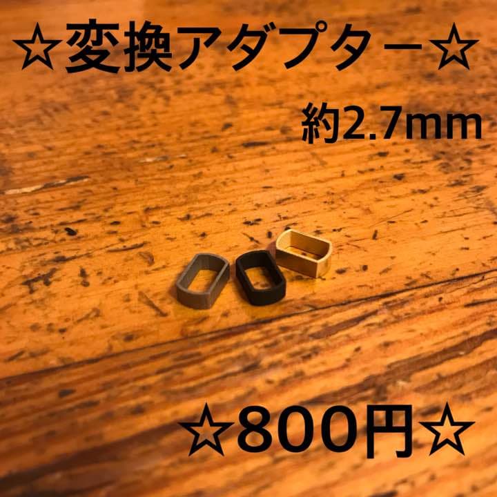 ★新入荷★新品未使用★約2.7mm★アブダイワ➡︎シマノ★変換アダプター