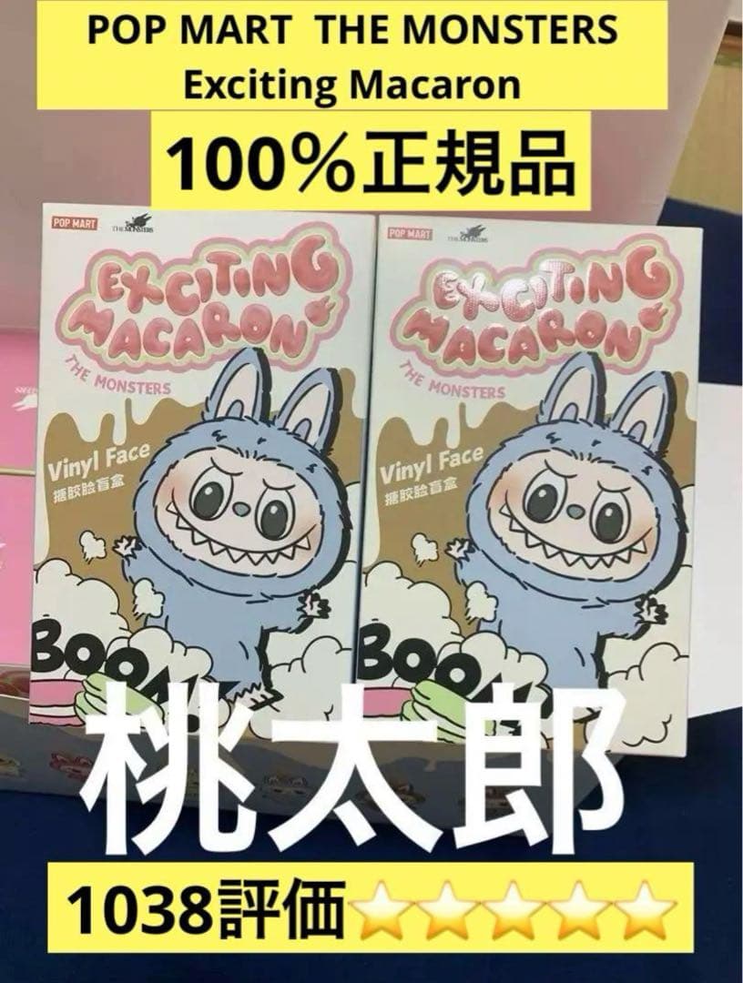 【正規品・箱未開封】 ラブブ マカロン labubu macaron