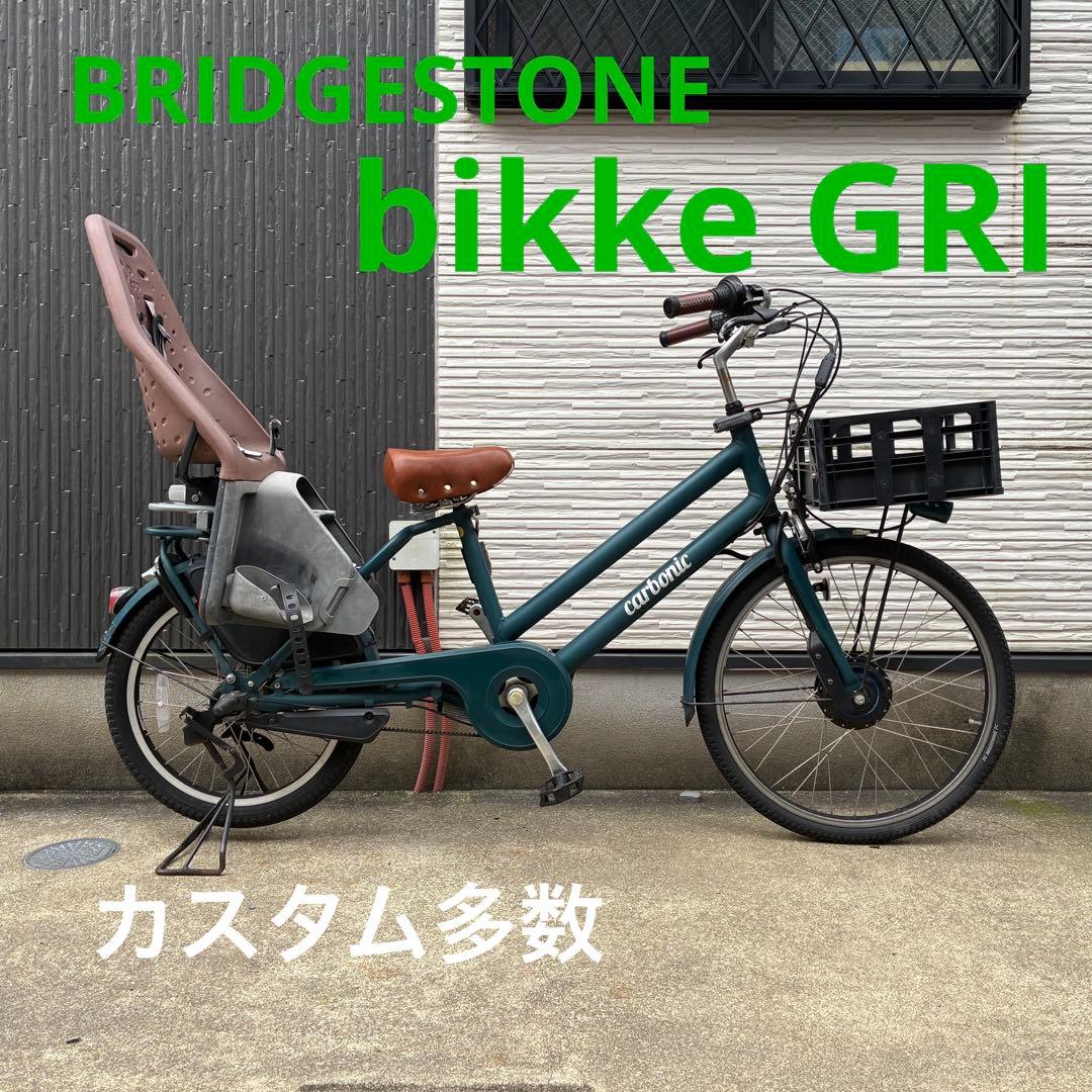 直接受渡し カスタム bikke GRI バッテリー無 子乗せ 電動