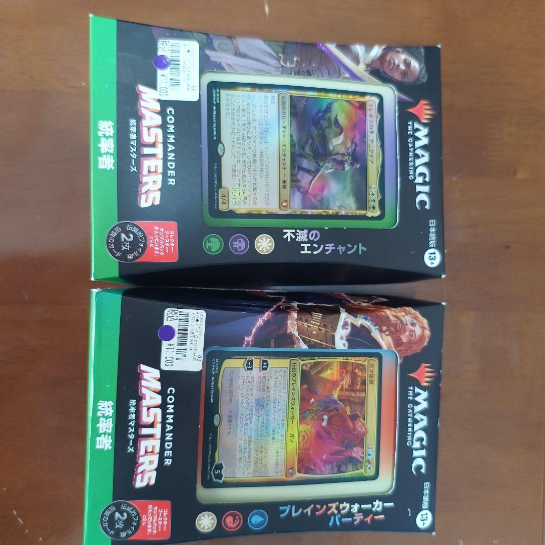 Commander Masters 日本語版 2枚セット