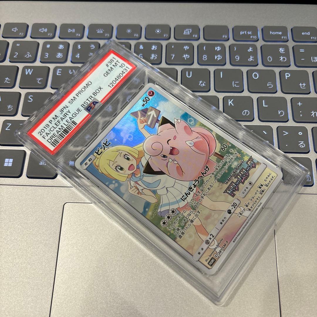 ピッピ chr psa10 ポケモンカードゲーム