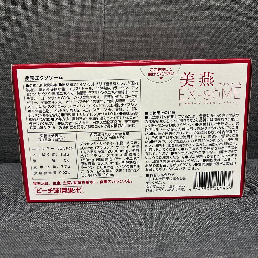 ラメンテ 美燕エクソソーム 6箱【新品未開封】おまけ付