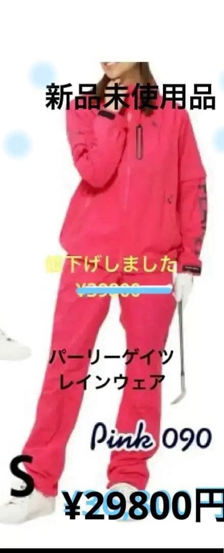 パーリーゲイツ　レインウェア上下　ピンク