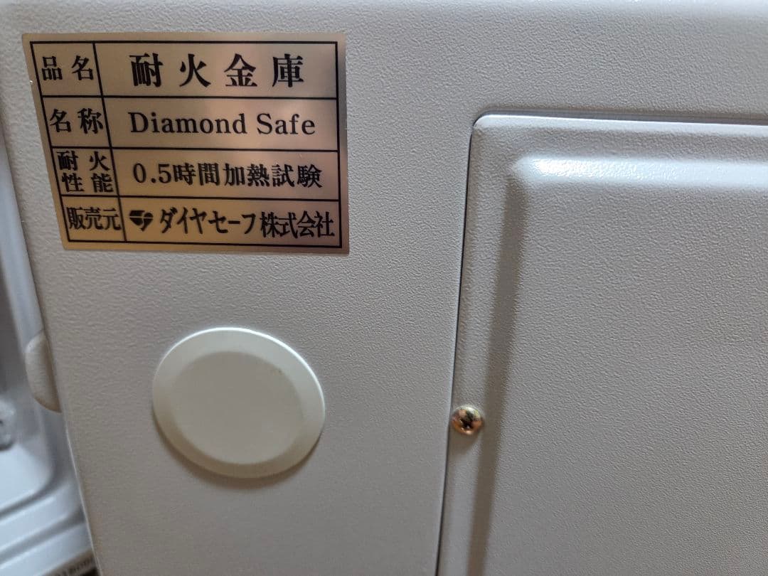 ダイヤセーフ 家庭用耐火金庫・韓国製 ダイヤルロック(ダイヤルタイプ)