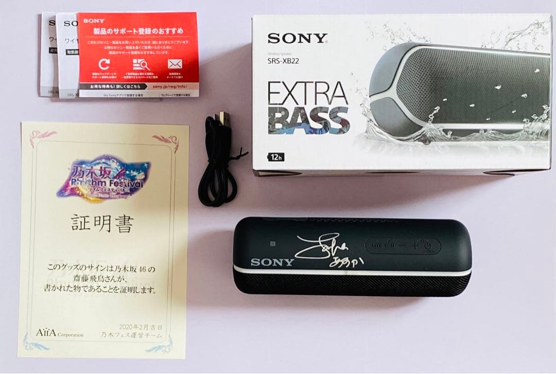 乃木フェス 齋藤飛鳥 サイン入り スピーカー