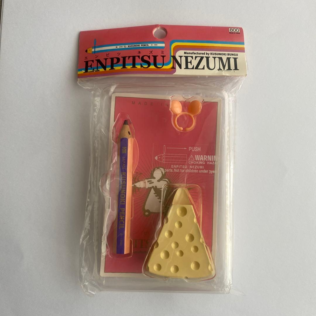 恋ノチカラ　エンピツネズミ　未開封品