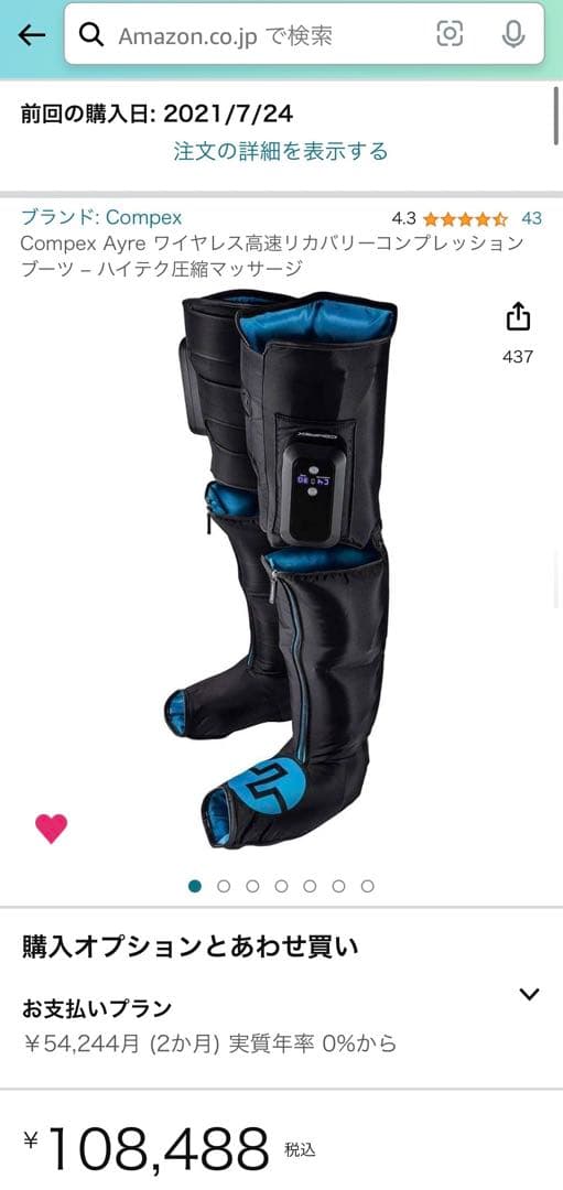 Compex Ayre マッサージブーツ