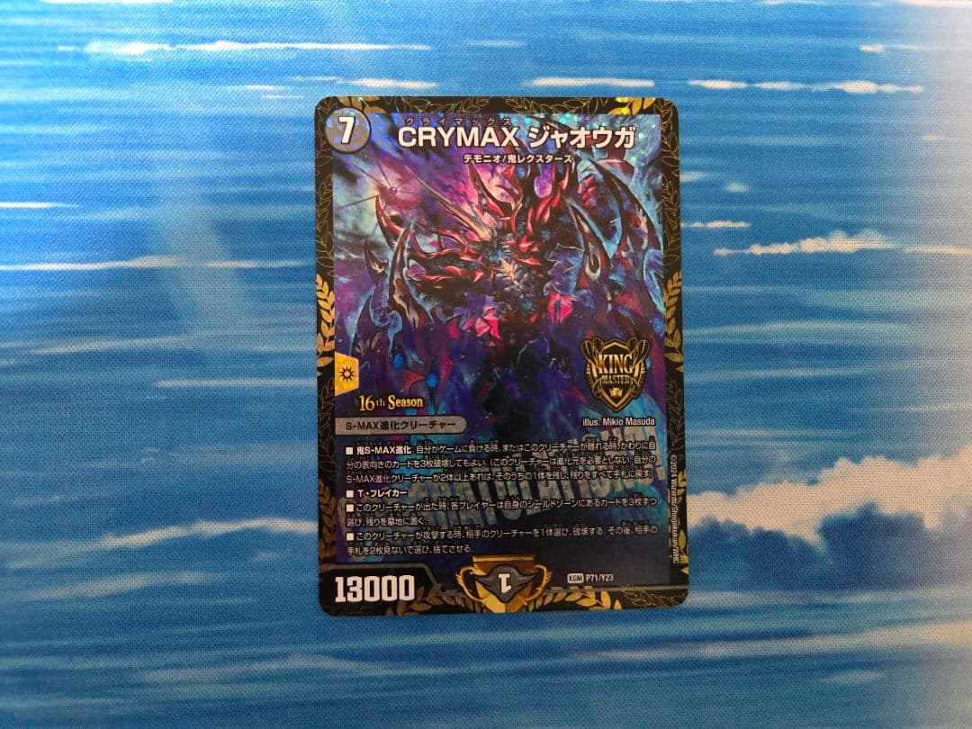 デュエマ クライマックスジャオウガ CRYMAXジャオウガ プロモ