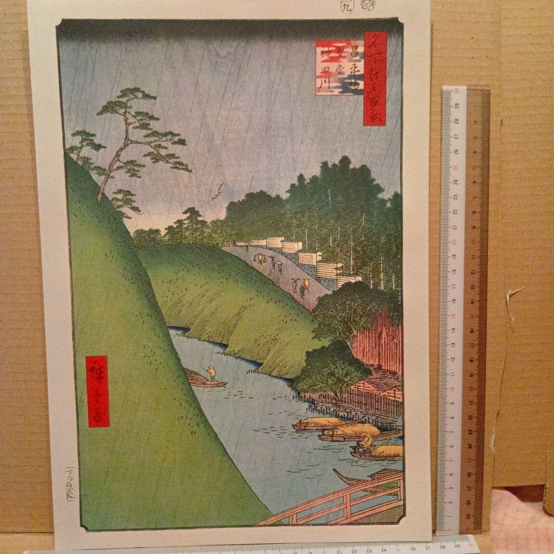 神田川　昌平橋　聖堂　東京千代田区文京区　歌川広重　江戸百景 レトロ浮世絵印刷物