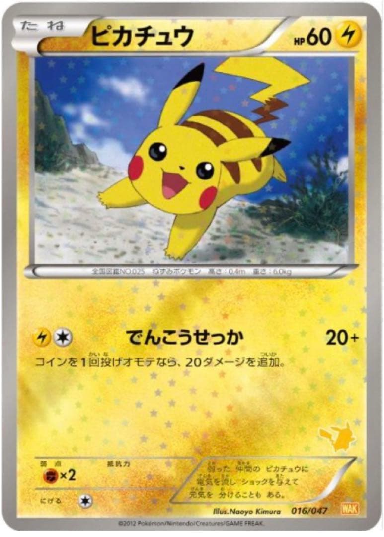 未開封　ポケモンカードゲーム　みんなのWAKUWAKUバトル