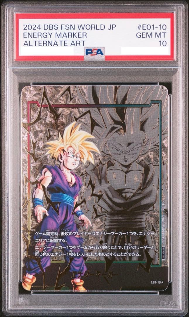 ドラゴンボールフュージョンワールド 孫悟飯　エナジーマーカー PSA10