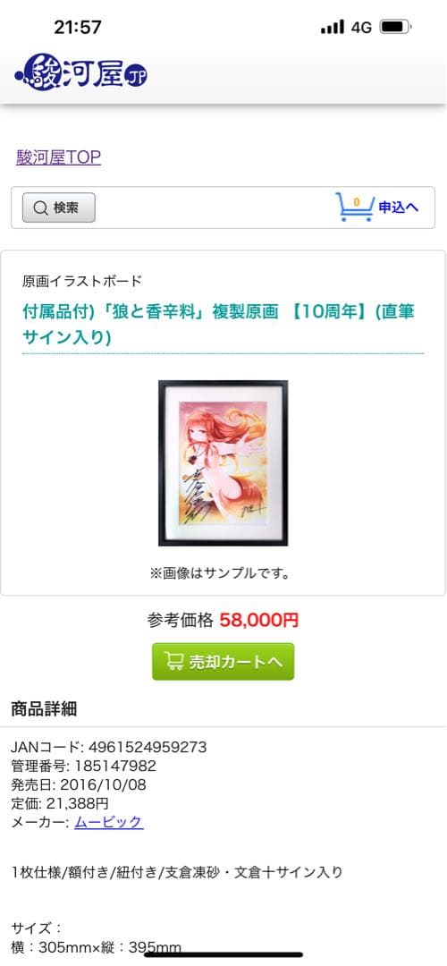 レア　狼と香辛料　直筆サイン　複製原画　10周年