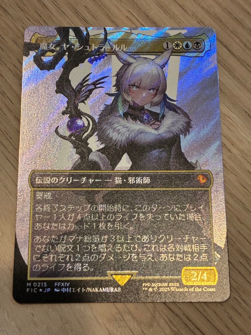 ファイナルファンタジー MGT 魔女、ヤ・シュトラ・ルル　サージfoil版