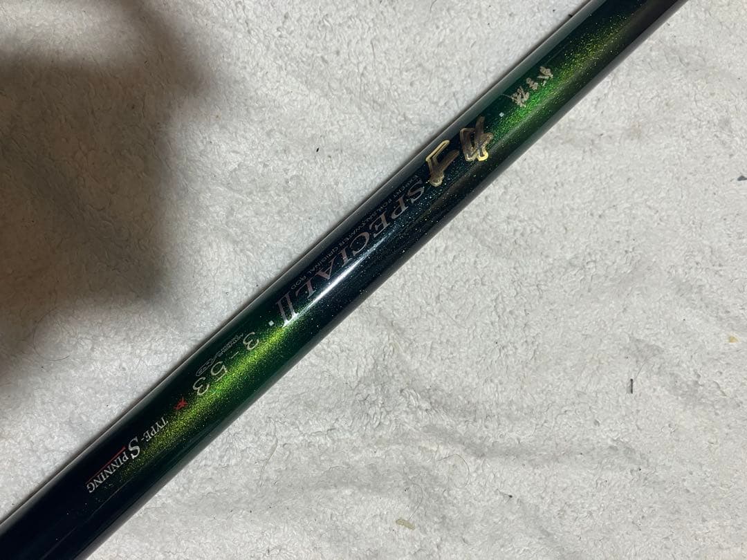 希少　Gamakatsu カゴスペシャルⅡ 53 磯竿