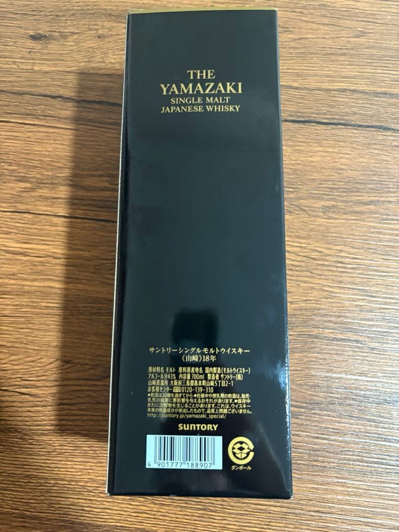 山崎18年　空き箱