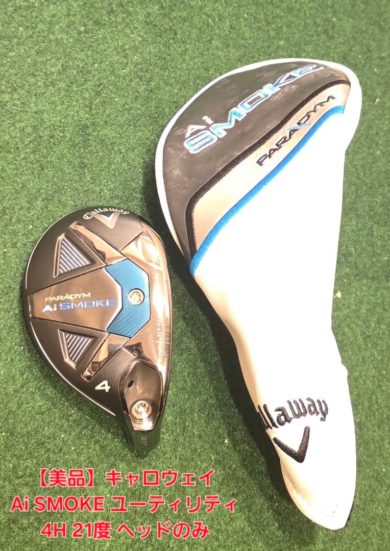 【美品】キャロウェイ Ai SMOKE ユーティリティ4H 21度 ヘッドのみ