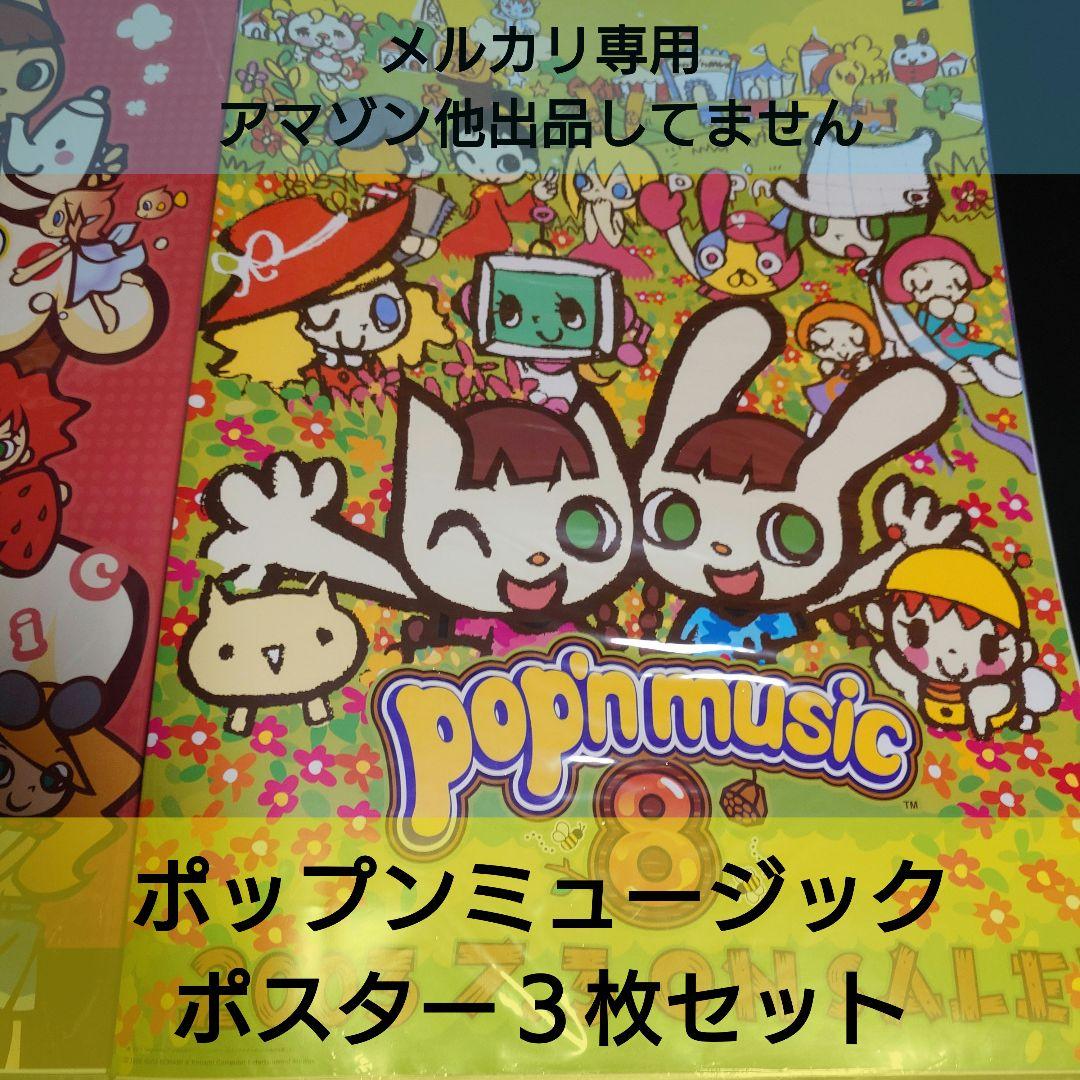 ポップンミュージック ポスター 8 9 ベストヒッツ pop'n music