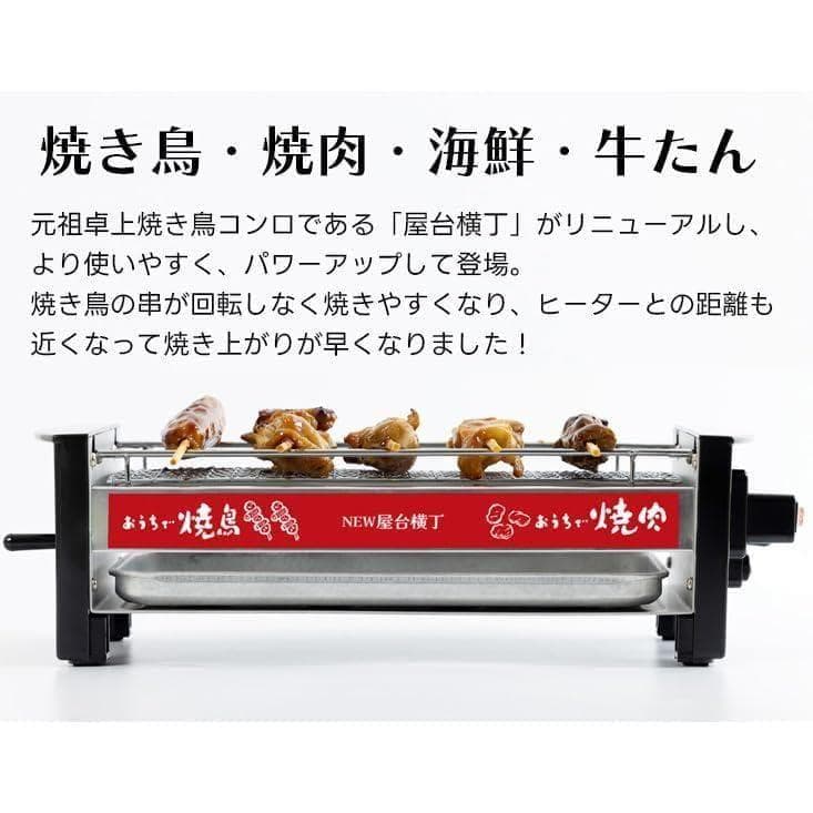 コンパクト卓上焼き物器『屋台横丁』MYT-800A